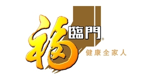 福临门